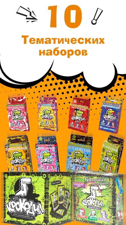 Крокодил - игра для компании друзей - Скриншот 3