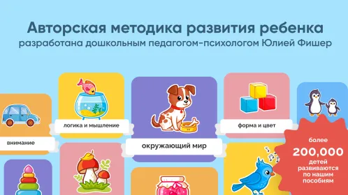 Мышление для малышей 2-3 лет - Скриншот 1