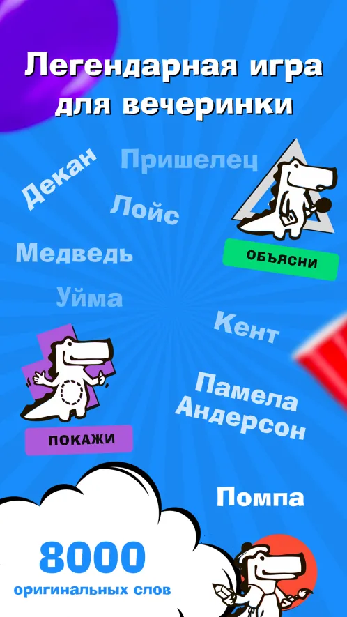 Крокодил - игра для компании друзей - Скриншот 2