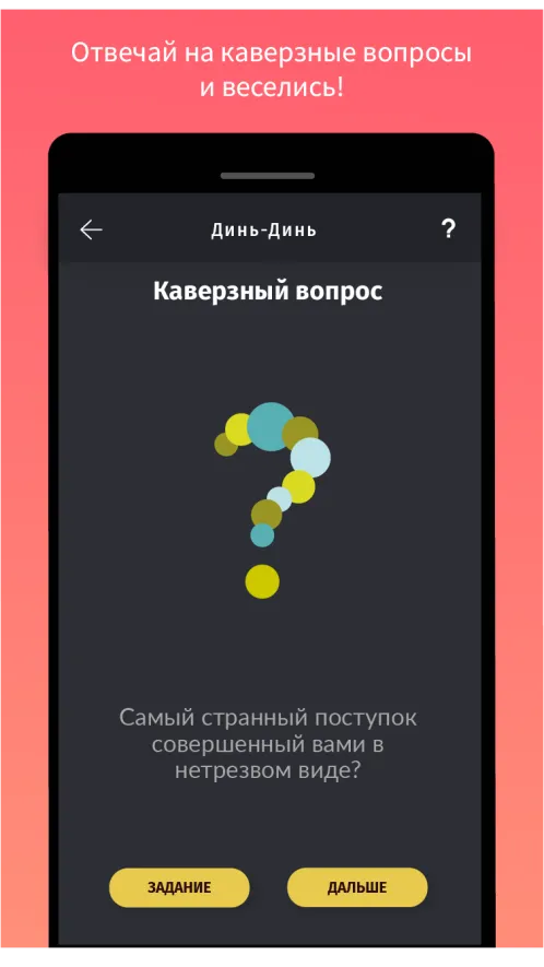 Монстр Вечеринок - игры для компании 18+ - Скриншот 4