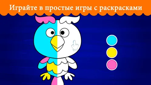 Игры для малышей от 2 до 3 лет - Скриншот 3
