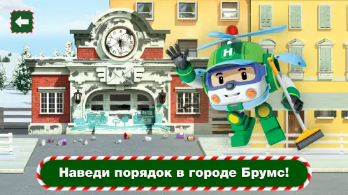 Робокар Поли: Игра Спасатели - Скриншот 5