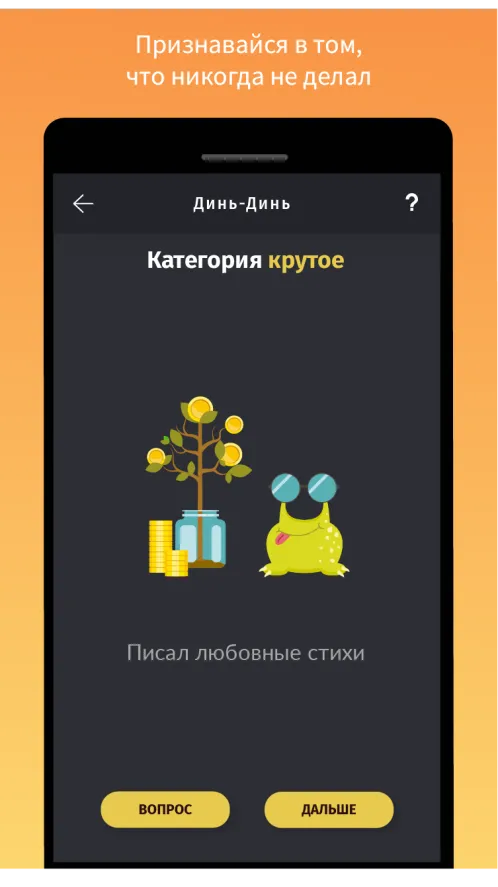 Монстр Вечеринок - игры для компании 18+ - Скриншот 1