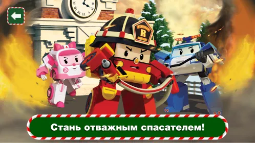 Робокар Поли: Игра Спасатели - Скриншот 3