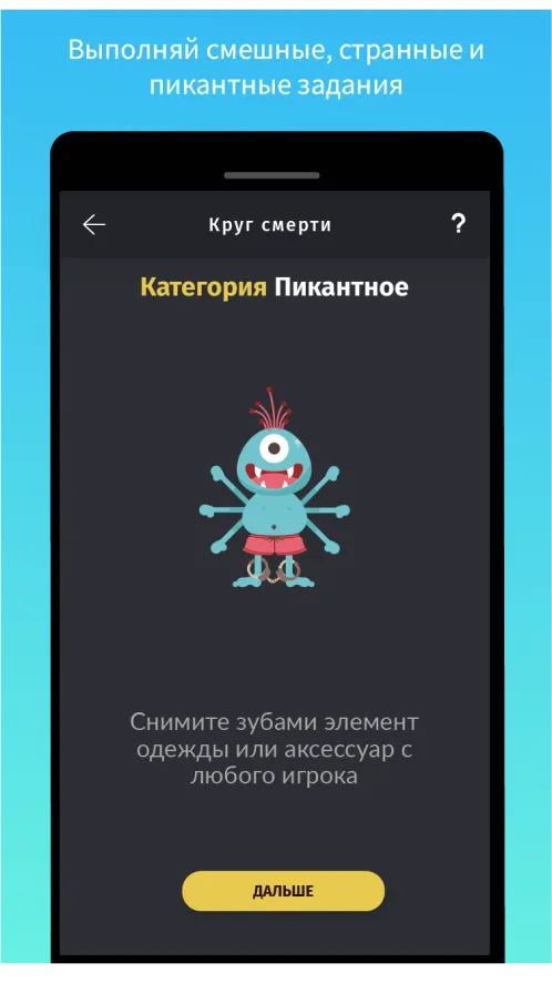 Монстр Вечеринок - игры для компании 18+ - Скриншот 2