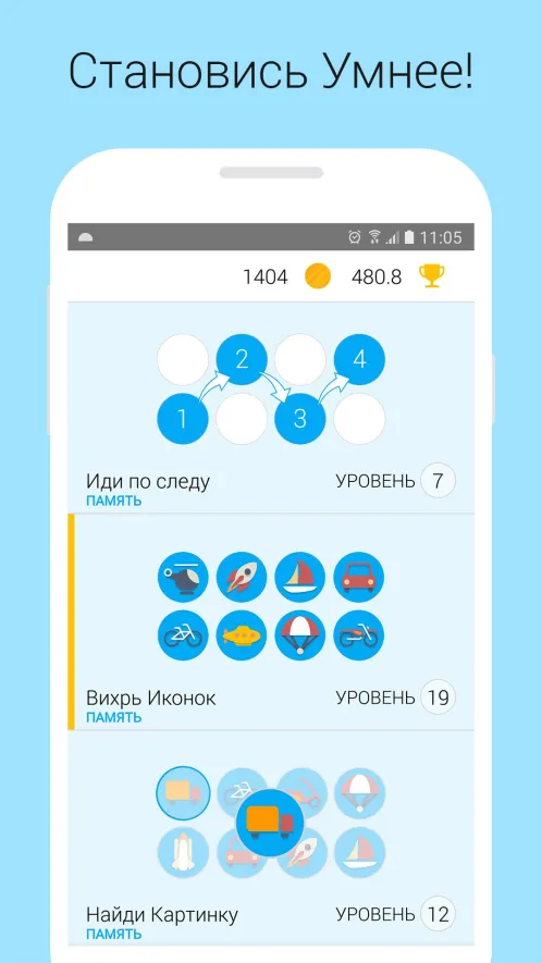 Тренировка памяти и мозга - Скриншот 1