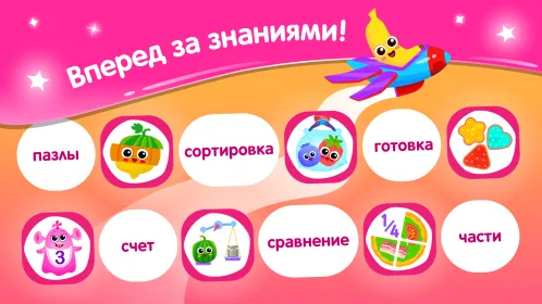 Yummies! Детские развивающие игры для детей 3 лет - Скриншот 2