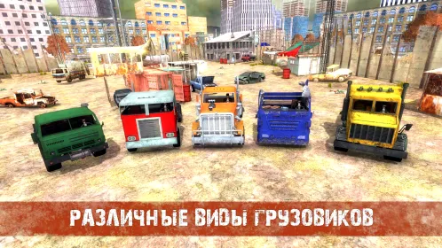Герои Дальнобойщики - Безумная Дорога Апокалипсиса - Скриншот 5