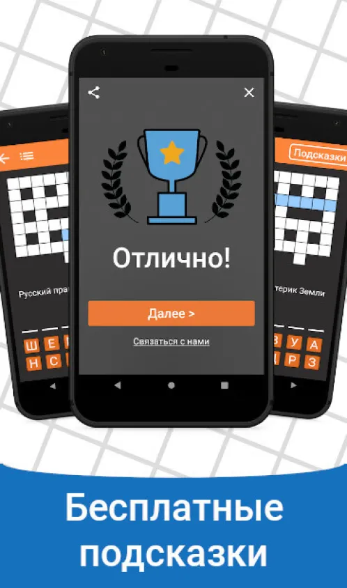 Быстрые Кроссворды на русском - Скриншот 5