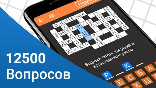 Быстрые Кроссворды на русском - Скриншот 1