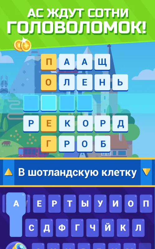Острова кроссвордов – кроссворды на русском языке - Скриншот 5