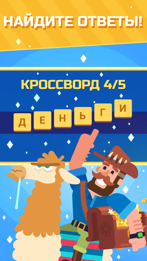 Острова кроссвордов – кроссворды на русском языке - Скриншот 4
