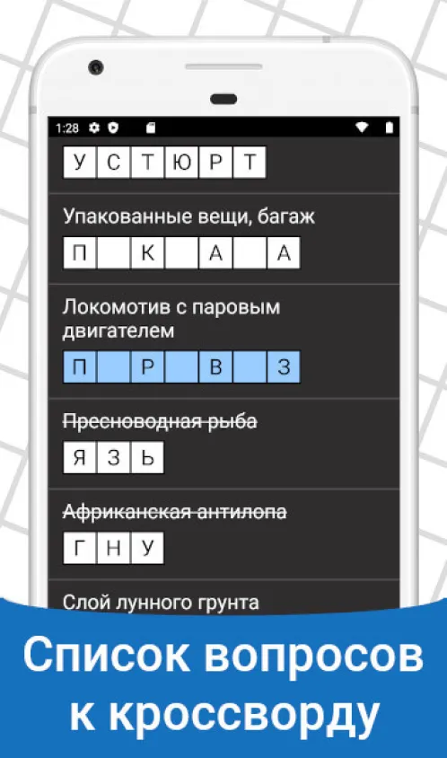 Быстрые Кроссворды на русском - Скриншот 4