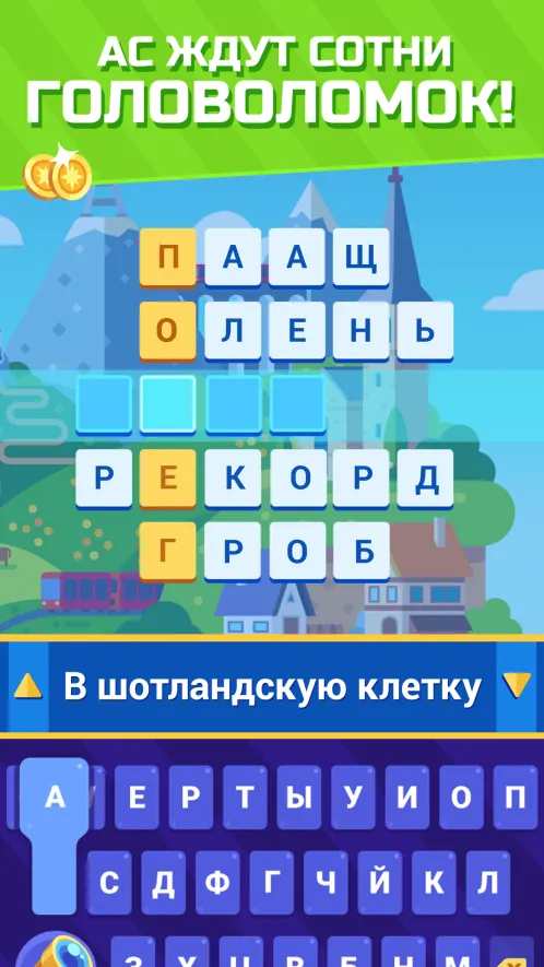 Острова кроссвордов – кроссворды на русском языке - Скриншот 1