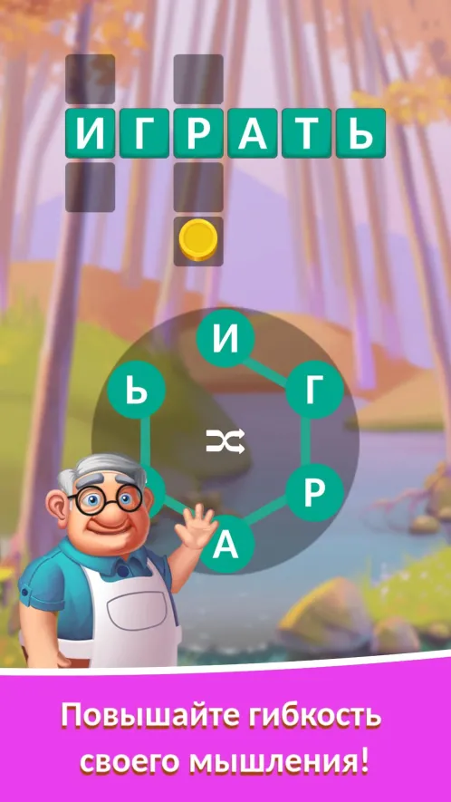 Крокворд: красочные кроссворды - Скриншот 1