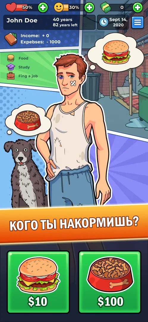 Моя История Успеха: симулятор - Скриншот 1