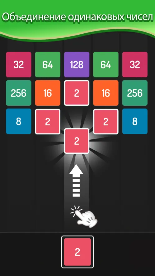 X2 Blocks: 2048 игр слияния - Скриншот 1