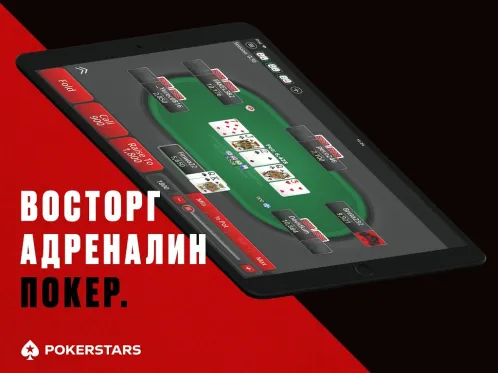 PokerStars Техасский Покер - Скриншот 4