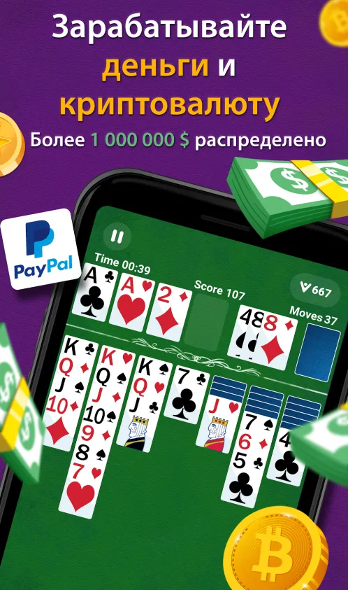 Пасьянс - Зарабатывай - Скриншот 4