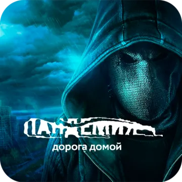Скачать Пандемия: Дорога домой на Андроид
