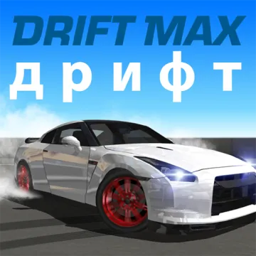 Скачать Drift Max на Андроид